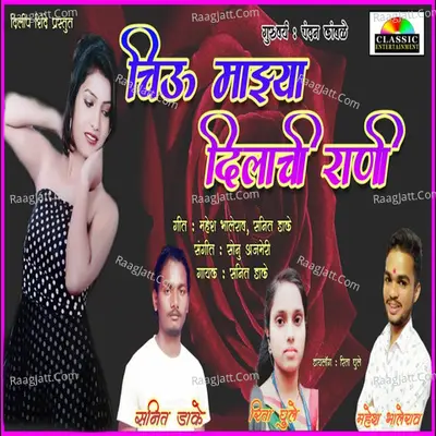 Chiu Majhya Dilachi Rani Cover