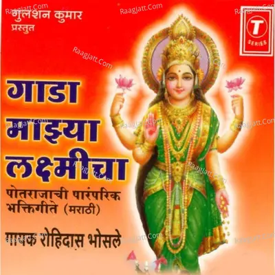 Gada Majhya Laxmicha(Potrajachi Paramparik Bhakti Geete) - Rohidas Bhosle