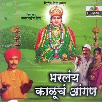 Bharllay Kaluch Aangan - Tanaji Aarne