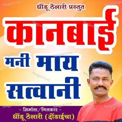 Kanbai Mani May Satwani Cover