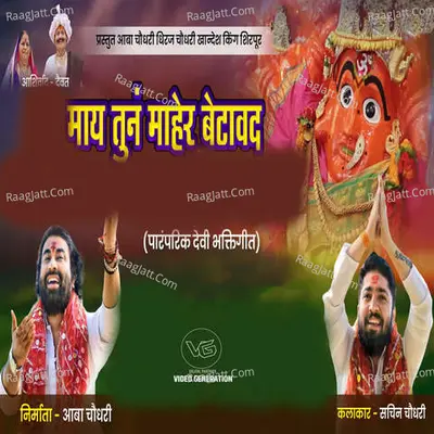 May Tuna Maher Betawad Cover