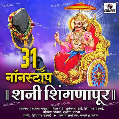31 Nonstop Shani Shingnapur