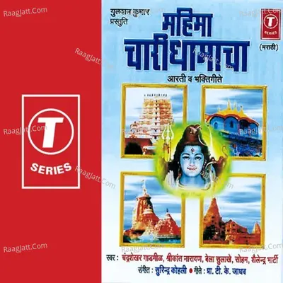 Mahima Charidhamacha - Shrikant Narayan