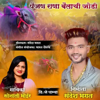 Paijan Rana Bailachi Jodi Cover