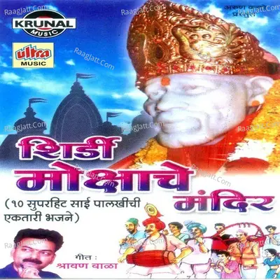 Shirdi Mokshache Mandir Poster