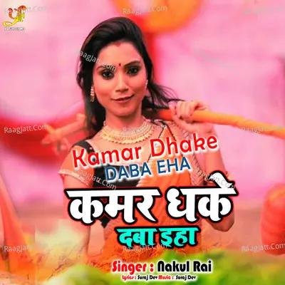 Kamar Dhake Daba Eha Cover