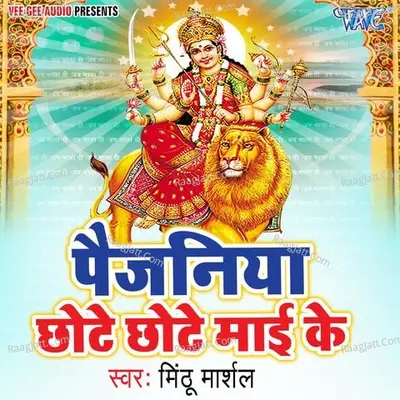 Paijaniya Chote Chote Mai Ke - Mithu Marshal