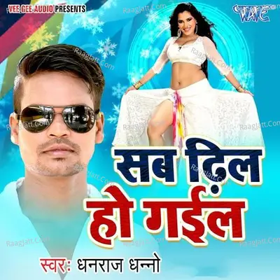 Sab Dhil Ho Gail Poster