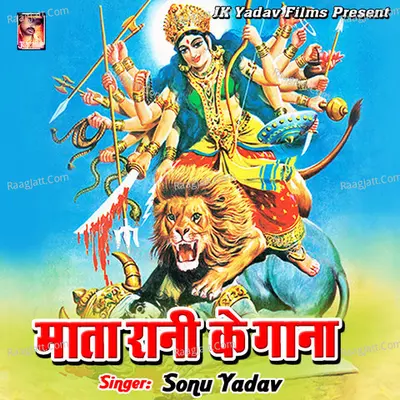 Mata Rani Ke Gaana Poster