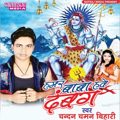 Humar Baba Hawe Dabang - Amrita Dixit