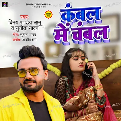 Kambal Mein Chambal Cover