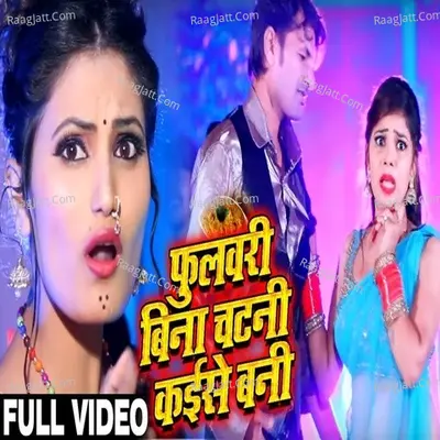 Fulauri Bina Chatni Kaise Bani