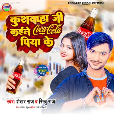 Kushwaha Ji Kaile Coco Cola Piya Ke Cover