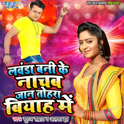 Lawanda Bani Ke Nachab Jaan Tohra Biyah Me