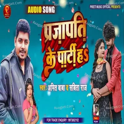 Prajapati Ke Party Ha Cover