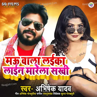 Mau Wala Laika Line Marela Sakhi Cover