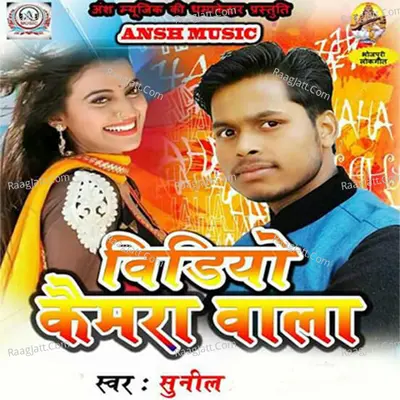 Video Camera Wala - Sunil