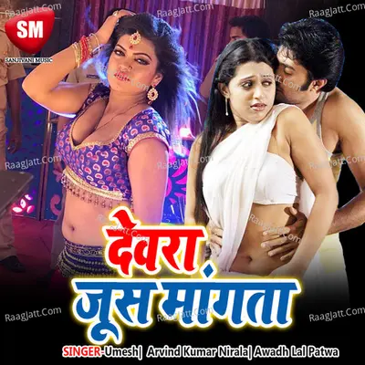 Dewara Jush Mangata Poster