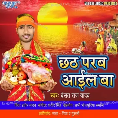 Chhath Parab Aail Ba Poster