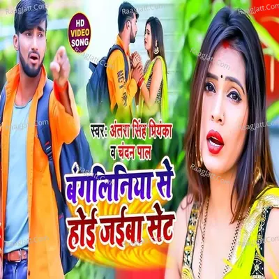 Bangliniya Se Ho Jaiba Set Cover