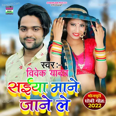Saiya mane jane le