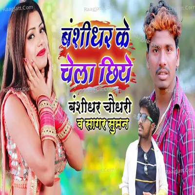 Bansidhar Ke Chola Chhiye Cover