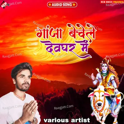 Ganja bechele devghar me Poster