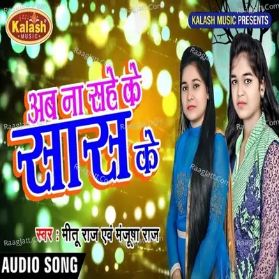 Ab Na Sahe Ke Saas Ke Cover