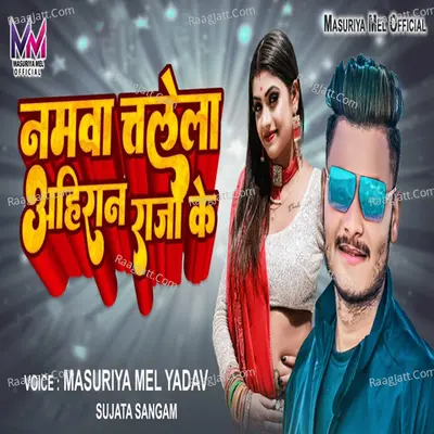 Namva Chalela Ahiran Raja Ke Cover