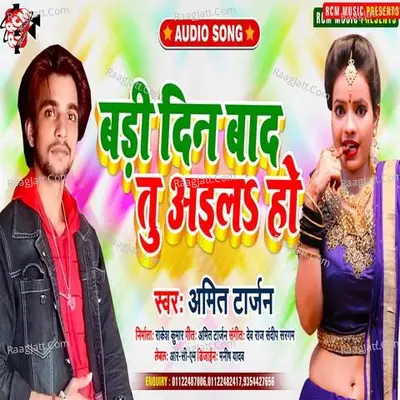 Badi din bad tu aila ho Poster