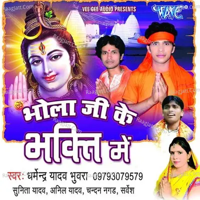 Bhola Ji Ke Bhakti Me - Sunita Yadav