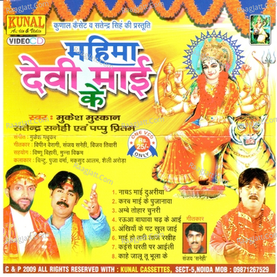 Mahima Devi Maai Ke - Sanjay Snehi
