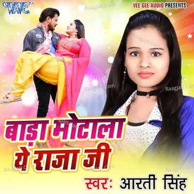 Bada Motala Ae Raja Ji Cover