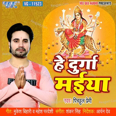 Hey Durga Maiya Poster