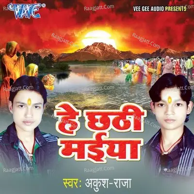 Hey Chhathi Mayia - Ankush Raja