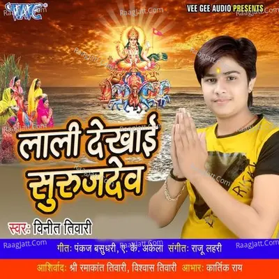 Lali Dekhai Suruj Dev Poster