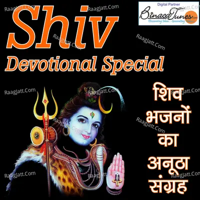 Shiv Devotional Special - Monu Maasoom