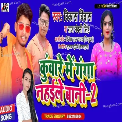 Kuware Me Ganga Nahile Bani 2