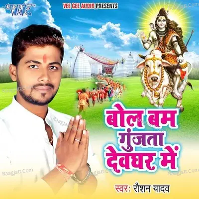 Bol Bam Gunjat Devghar Me - Raushan Yadav