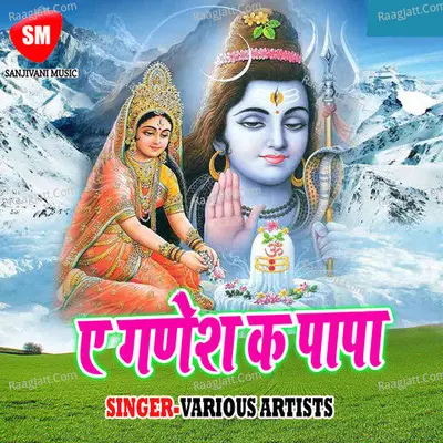 A Ganesh Ke Papa Poster