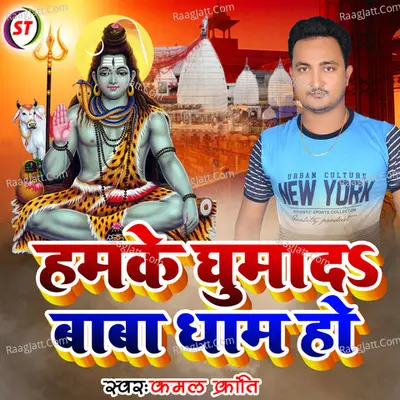Hamake Ghumad Baba Dham Ho Cover