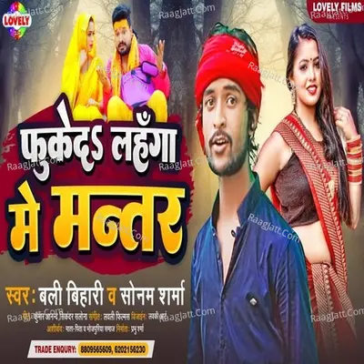 Fukeda Lahnga Me Mantar Cover