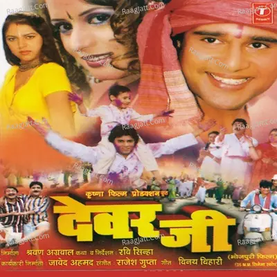 Devar Ji - Kalpana