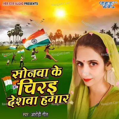 Sonwa Ke Chirai Deshwa Hamar Cover
