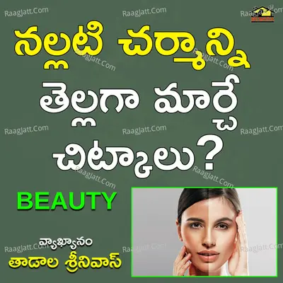 Nallati Charmanni Tellaga Marche Chitkalu Cover