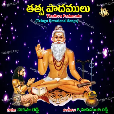 Thathva Padamulu - M. Narasa Reddy