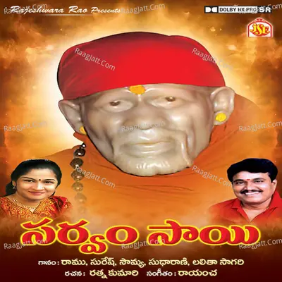Sarvam Sai - Rayancha