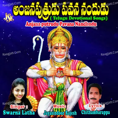 Anjana Putrudu Pavana Nandhudu - Swarna Latha