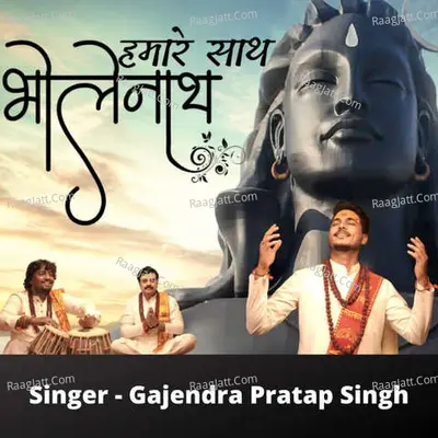 Hamare Sath Bholenath