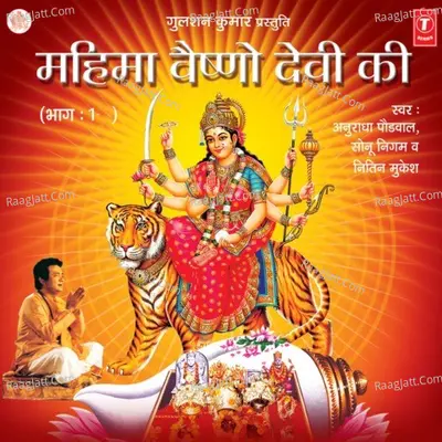 Mahima Vaishno Devi Ki - Sonu Nigam
